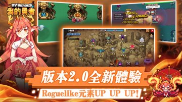 我的勇者礼包码·禮包碼·序號·新手攻略