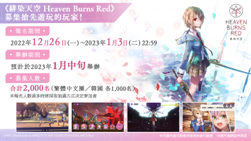 緋染天空 Heaven Burns Red繁中版抢先遊玩下載·免費最新禮包碼兌換碼虛寶序號兌