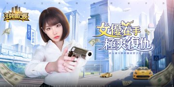 王牌銀行長雙平台下載·免費最新禮包碼兌換碼虛寶序號兌換教學
