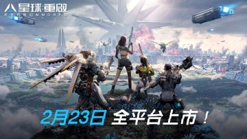 星球：重啟全平台公測正式開啟·免費最新禮包碼兌換碼虛寶序號兌換教學