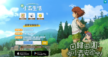 新 小森生活雙平台下載·免費最新禮包碼兌換碼虛寶序號兌換教學